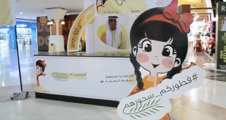 مبادرة فطوركم سحورهم